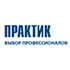 Практик