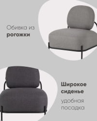 Кресло Стоун 1 рогожка Серый