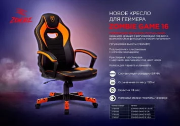 Геймерское кресло Zombie GAME 16 YELL