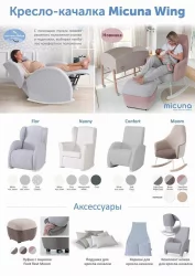 Детское кресло Micuna (Микуна) Wing/Moom white текстиль light grey/dark grey