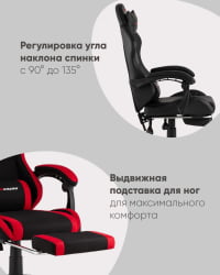 Кресло спортивное ТопЧаирс Пропхет с оттоманкой ткань черно-красный / TopChairs Prophet