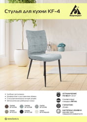 Стул для кухни Бюрократ KF-4 Серо-голубой Light 28