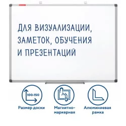 Доска магнитно-маркерная BRAUBERG Extra 100х150 см