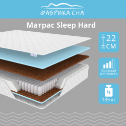 Матрас Sleep Hard 160x200