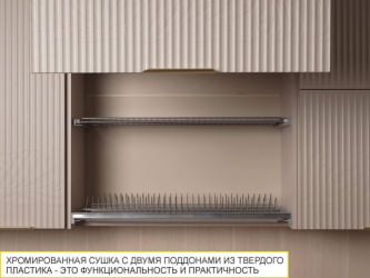 Шкаф-сушка кухонный (с системой плавного закрывания) Флоренция 107.41