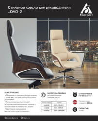 Кресло руководителя Бюрократ _DAO-2 Коричневый