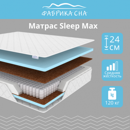 Матрас Sleep Max 180x195_1