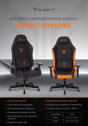 Геймерское кресло KNIGHT EXPLORE B_20