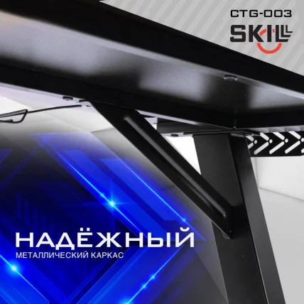 Геймерский стол SKILLL CTG-003 Черный_7