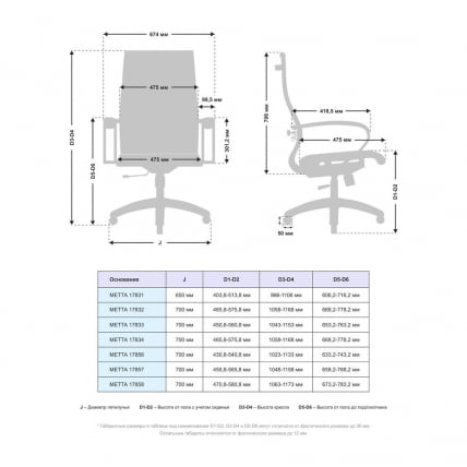 Кресло офисное METTA B 2m 10K1/K131, Основание 17833 Комплект 2 Черное_4
