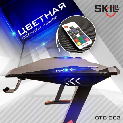 Геймерский стол SKILLL CTG-003 Черный_5