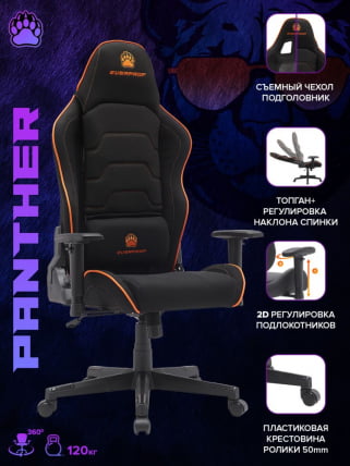 Кресло геймерское Everprof Panther Ткань Оранжевый_13