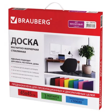 Доска магнитно-маркерная стеклянная BRAUBERG 45х45 см Фиолетовая_9