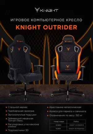 Геймерское кресло KNIGHT OUTRIDER Black_17