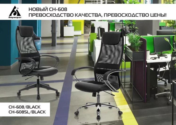 Кресло руководителя Бюрократ CH-608/BLACK_7