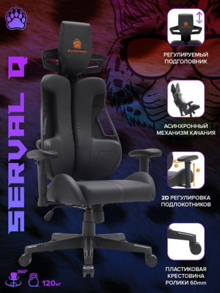 Кресло геймерское Еверпроф Сервал К Экокожа Черный / Everprof Serval Q_5