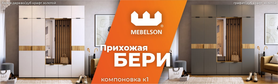 Купить мебель в Новосибирске недорого | Интернет-магазин мебели Юнити 96